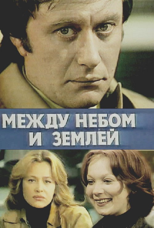 Между небом и землей (1978) poster