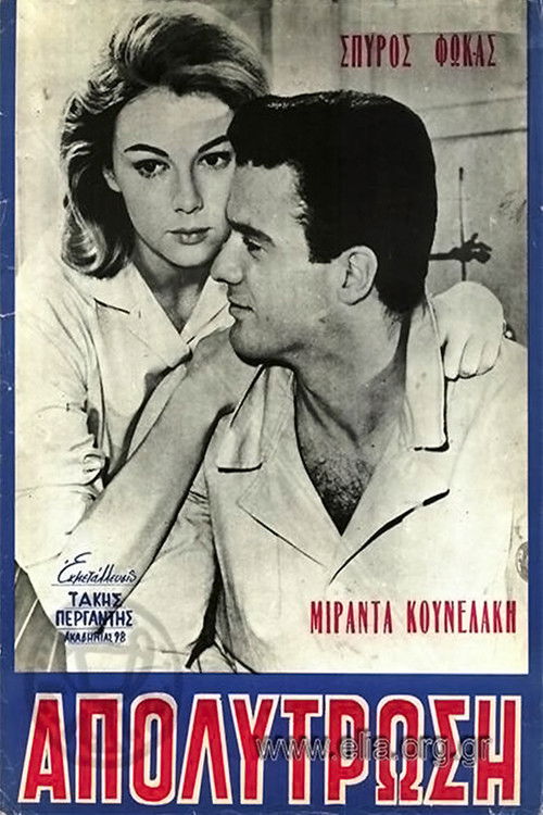 Η απολύτρωση (1961) poster