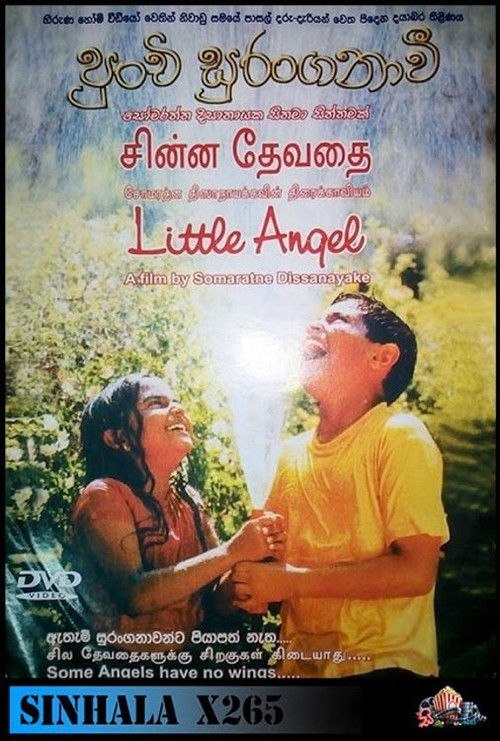 පුංචි සුරංගනාවි (2002) poster