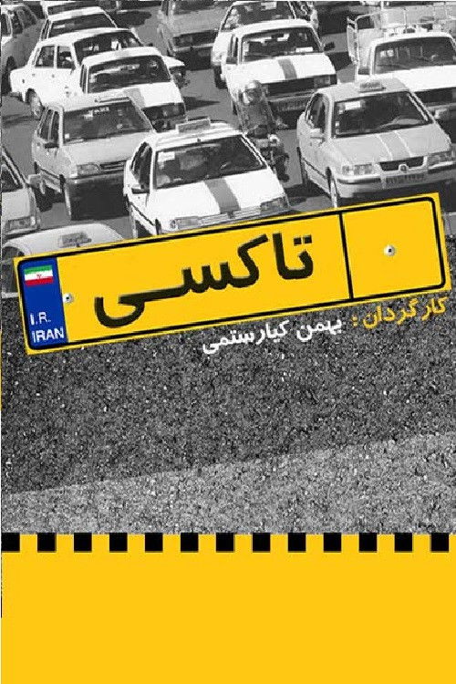 تاکسی تهران (2009) poster