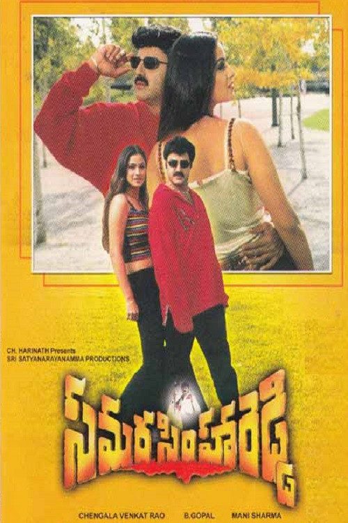 సమరసింహా రెడ్డి (1999) poster