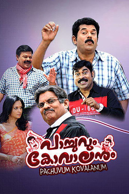 പാച്ചുവും കോവാലനും (2011) poster