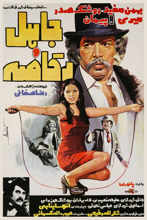 Jaahel and the Dancer (1976) poster