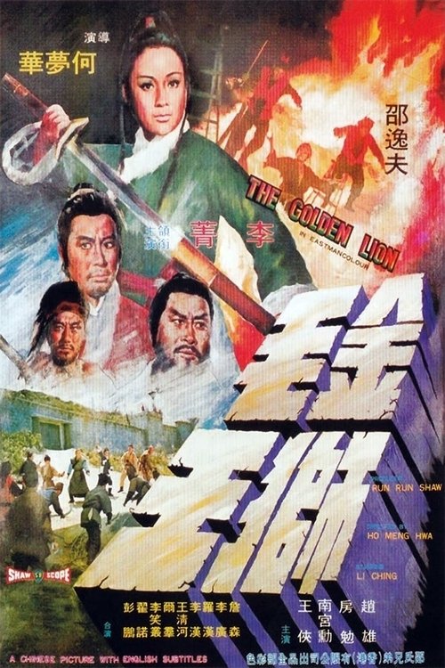 Jin mao shi wang (1975) poster