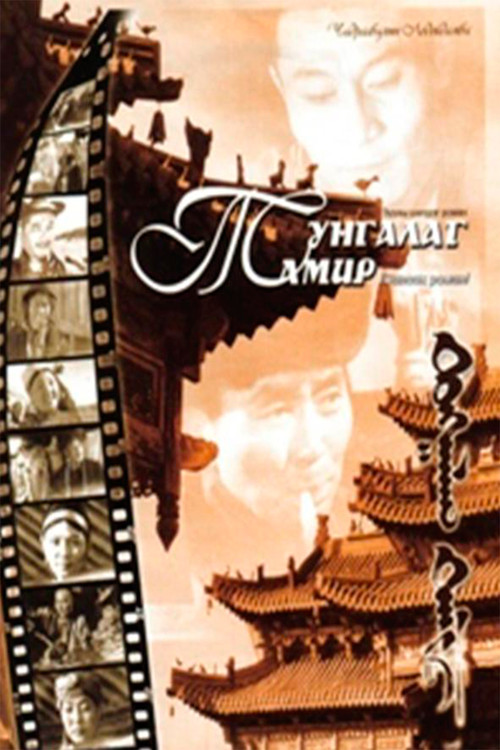 The Clear Tamir: Episode 3 (1973) poster