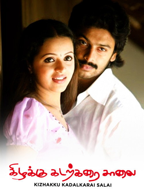 Kizhakku Kadarkarai Salai (2006) poster