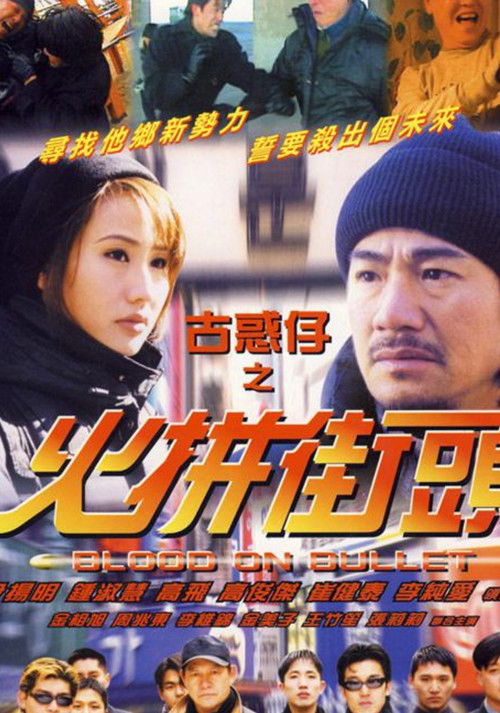 Blood on Bullet (2000) poster