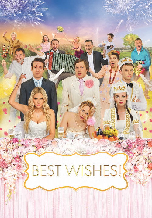 Best Wishes! (2018) poster