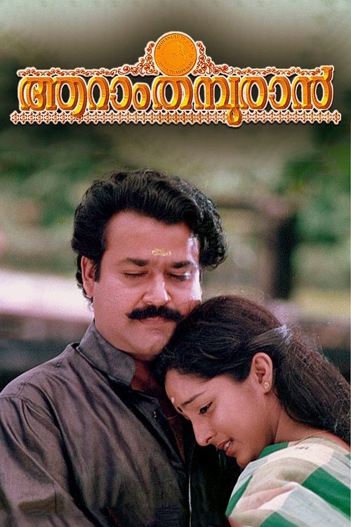 Aaram Thamburan (1997) poster