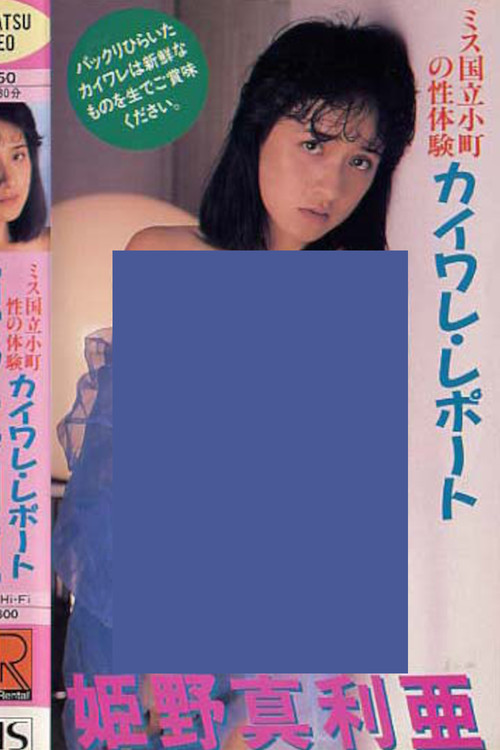 Miss Kunitachi Komachi's Sexual Experience Kaiware Report (1987) poster