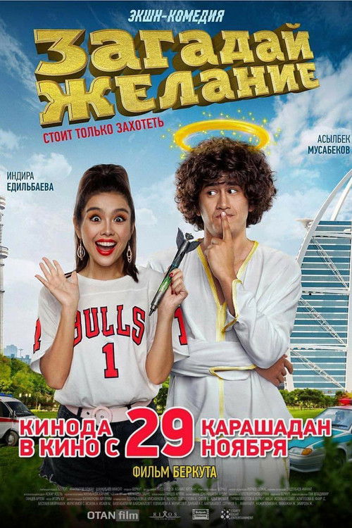 Make a Wish (2018) poster