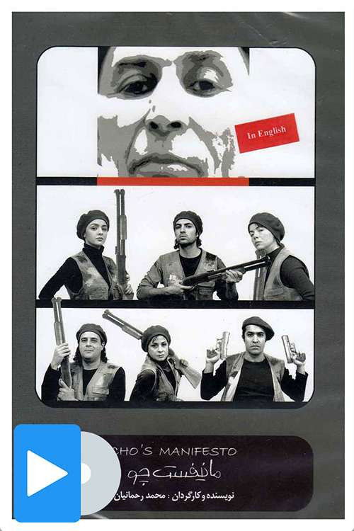 Manifesto Cho (2008) poster