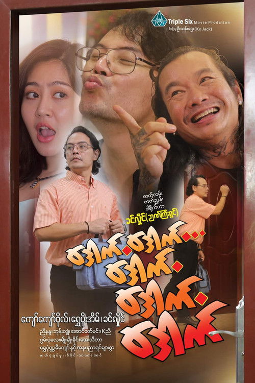 Dauk Dauk Dauk (2023) poster