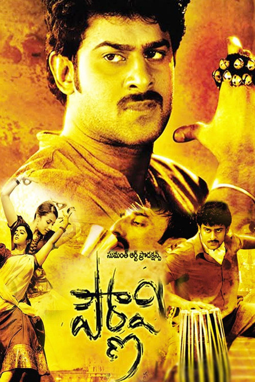 Purnami  / Pournami (2006) poster