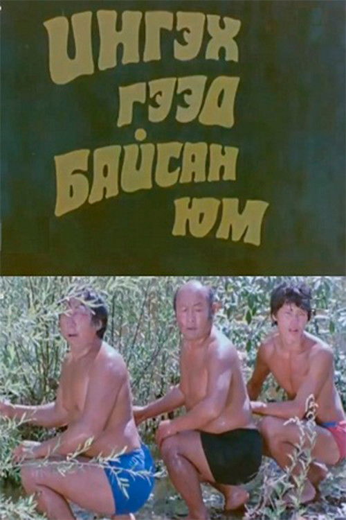 We Were Asking For It (1983) poster