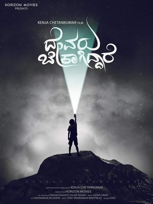 Devaru Bekagiddare (2019) poster
