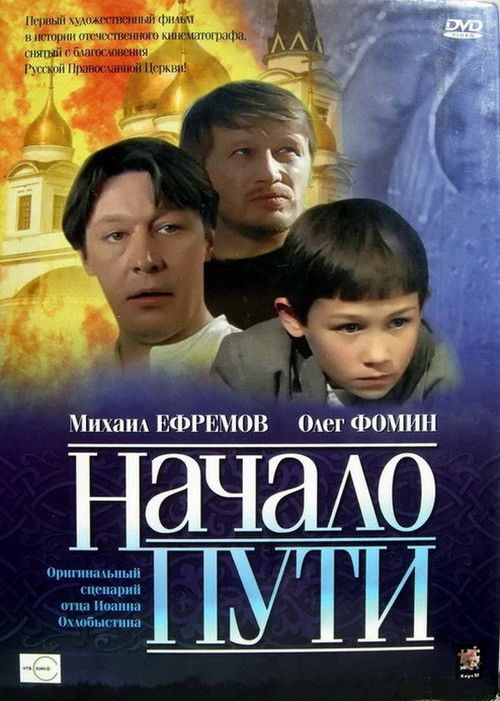 Beginning of the Path (2004) poster