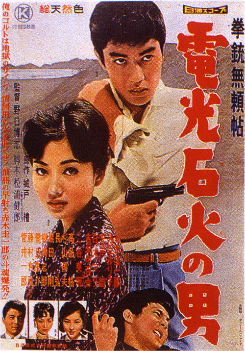 The Gun Like Lightning (1960) poster