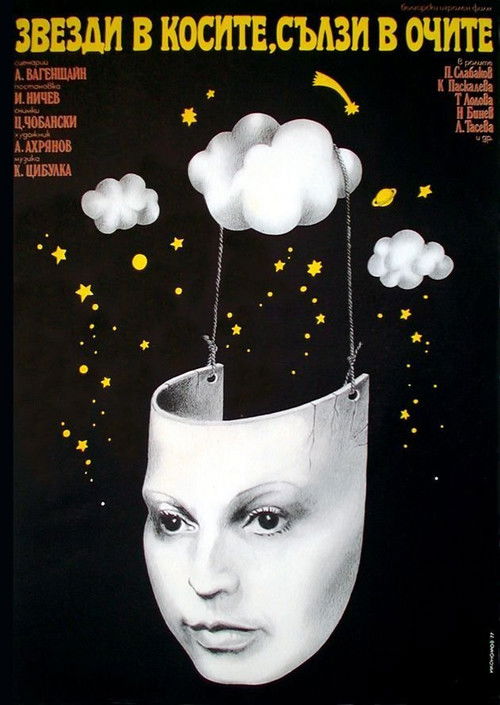 Звезди в косите, сълзи в очите (1977) poster