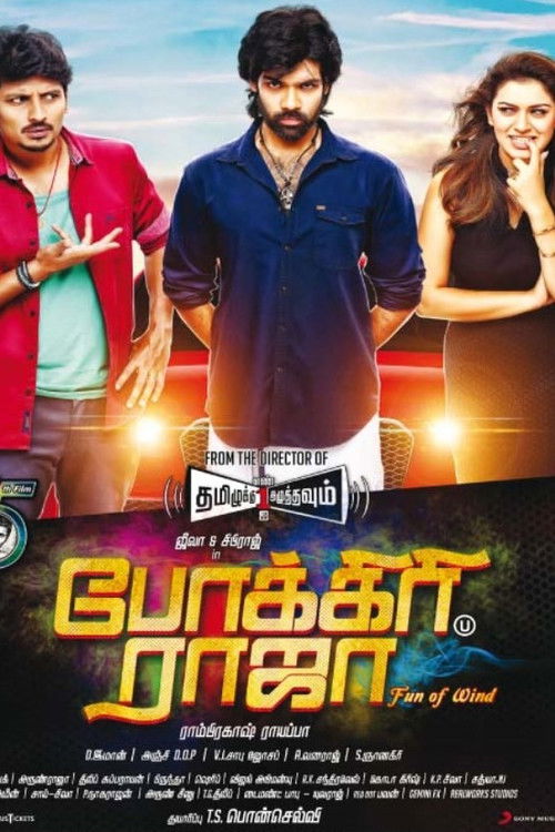 போக்கிரி ராஜா (2016) poster