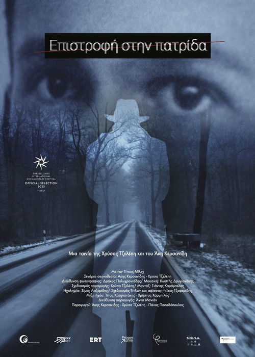 Επιστροφή στην Πατρίδα (2025) poster