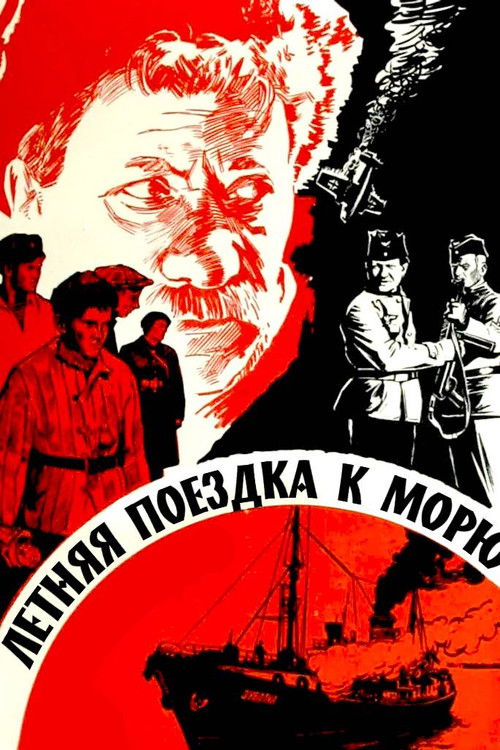 Summer Trip to the Sea (1978) poster