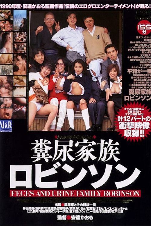 Manure Family Robinson (2008) poster