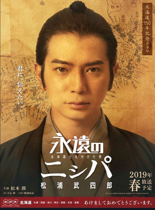 Eien no Nispa (2019) poster