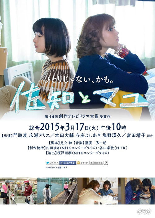 Sachi & Mayu (2015) poster