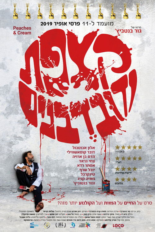 Peaches & Cream (2019) poster