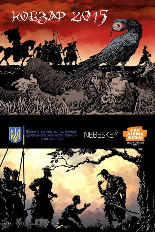 Kobzar 2015 (2017) poster