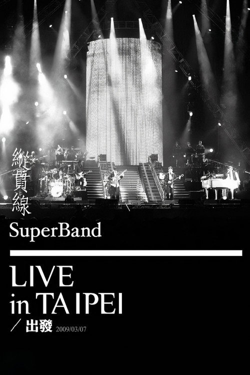 纵贯线 Live In Taipei 出发 (2009) poster