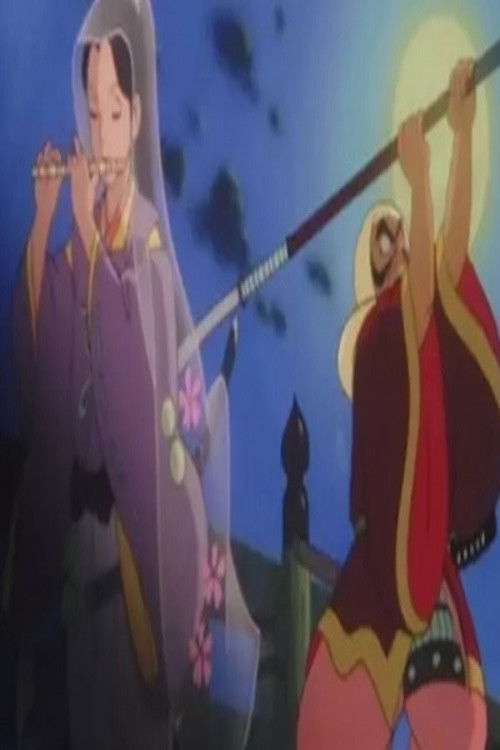 Benkei and Ushiwakamaru (1999) poster