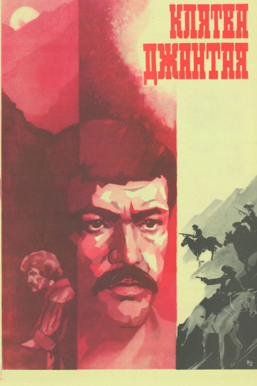 Клятва Джантая (1985) poster