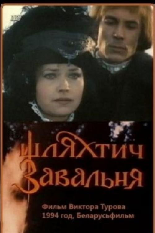 Nobleman Zavalnia (1994) poster