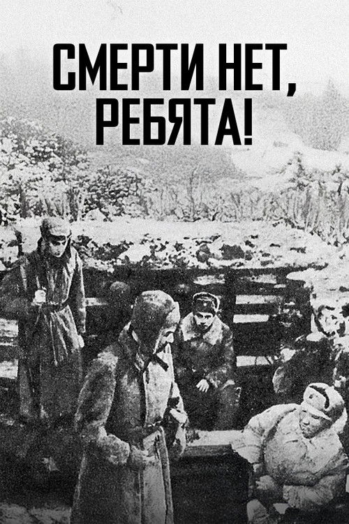 Friends, There Is No Death! (1970) poster