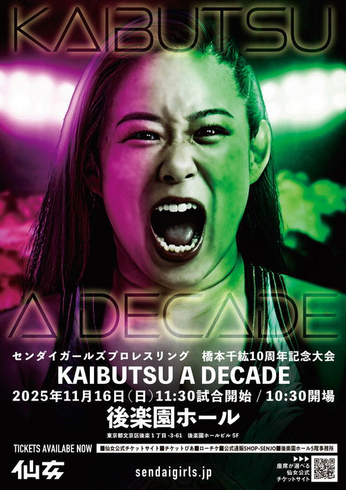 橋本千紘10周年記念大会『KAIBUTSU A DECADE』 (2025) poster
