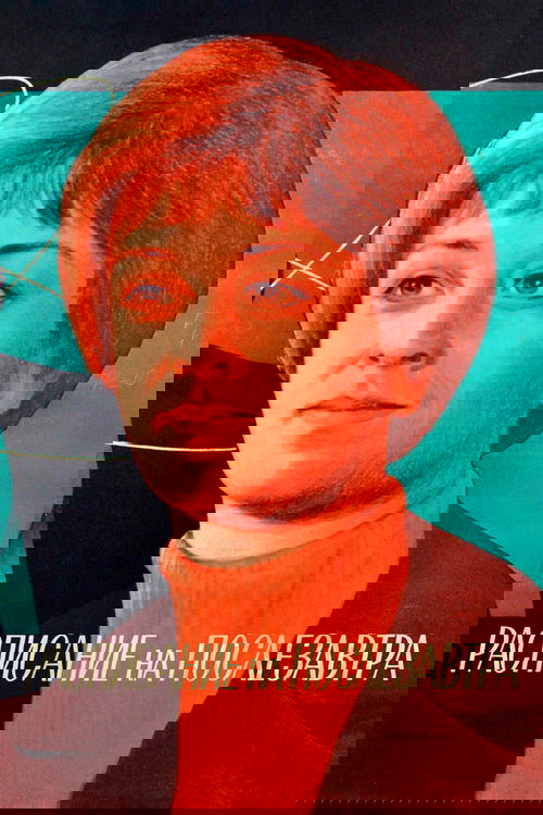 Расписание на послезавтра (1979) poster