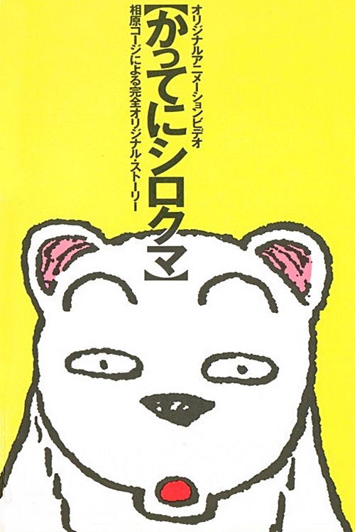 Whatever, White Bear (1987) poster