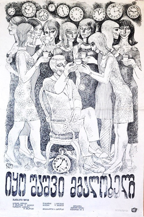 იყო შაშვი მგალობელი (1970) poster