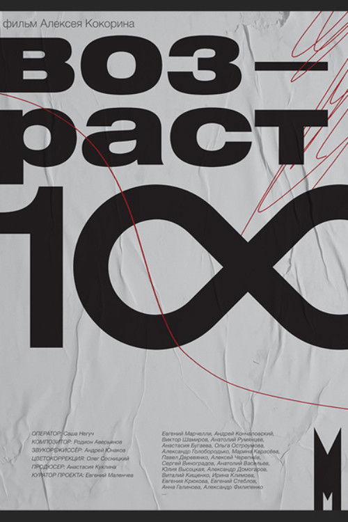 Age One Hundred (2023) poster