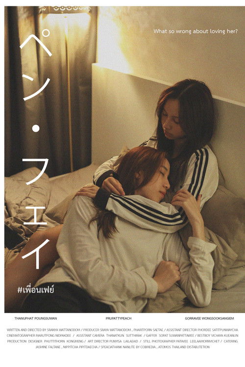 PUENFAY (2024) poster