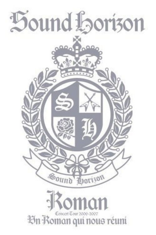 Sound Horizon Concert Tour 2006-2007『Roman～僕達が繋がる物語～』 (2007) poster