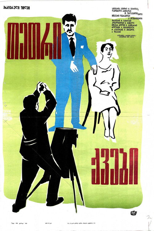 White Stones (1974) poster