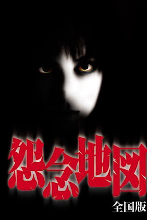 Grudge Map (2004) poster