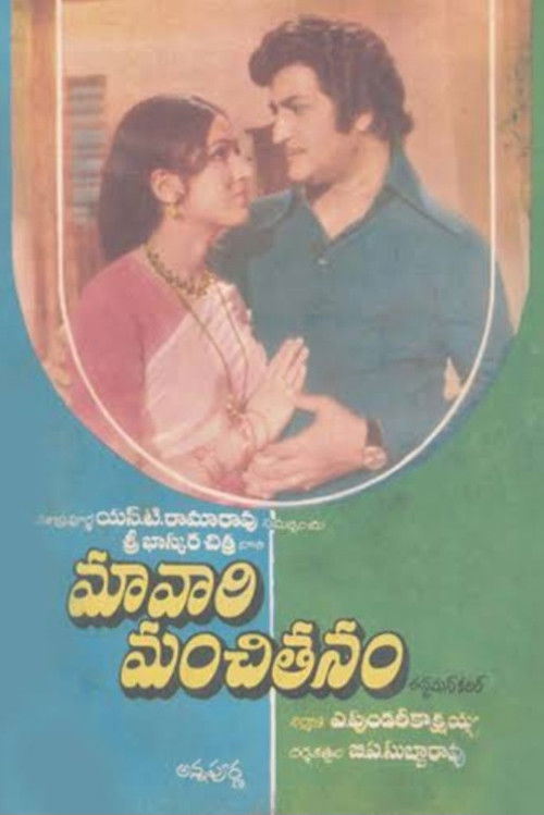 Maavaari Manchithanam (1979) poster