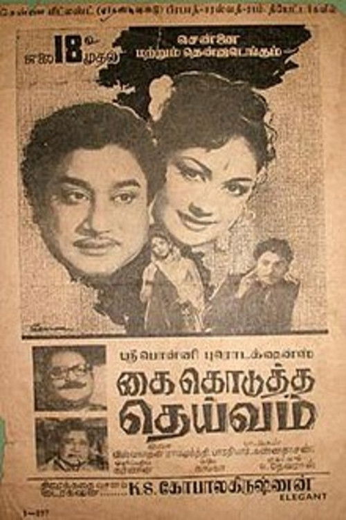 Kai Kodutha Deivam (1964) poster