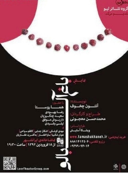 The Cherry Orchard (2013) poster