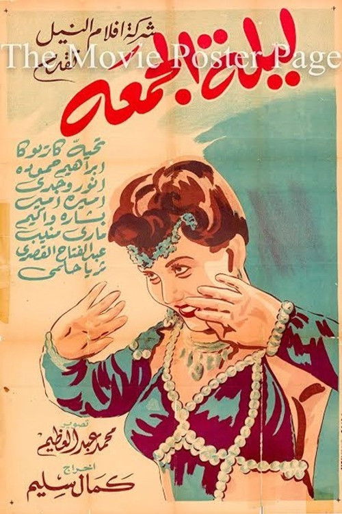 Laylat Al-Jumea (1945) poster