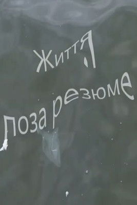 Life Outside CV (2019) poster